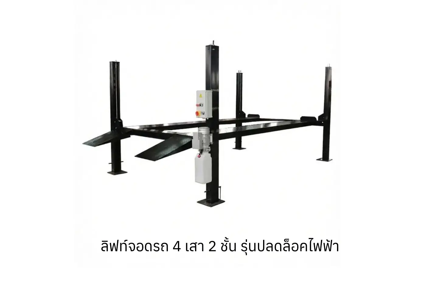 ที่จอดรถ2ชั้น 4เสา รุ่นปลดล็อคไฟฟ้า